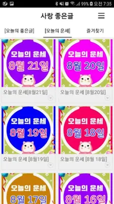 사랑 좋은글-명언, 감동글, 희망글, 좋은글귀, 좋은글 android App screenshot 1