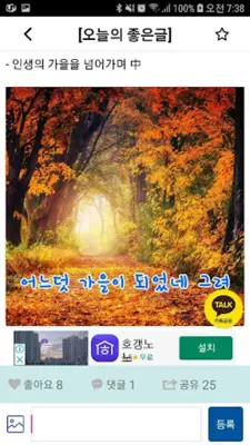 사랑 좋은글-명언, 감동글, 희망글, 좋은글귀, 좋은글 android App screenshot 2