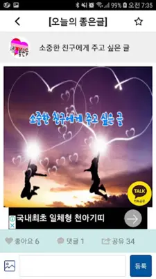 사랑 좋은글-명언, 감동글, 희망글, 좋은글귀, 좋은글 android App screenshot 4