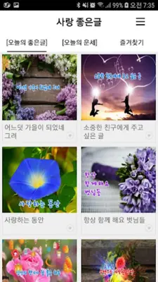 사랑 좋은글-명언, 감동글, 희망글, 좋은글귀, 좋은글 android App screenshot 5